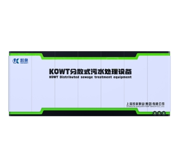 KQWT分散式污水处理设备